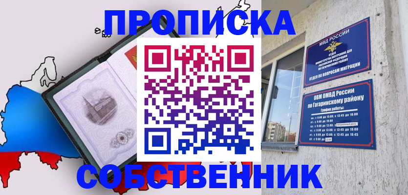 временная прописка в Грязовце