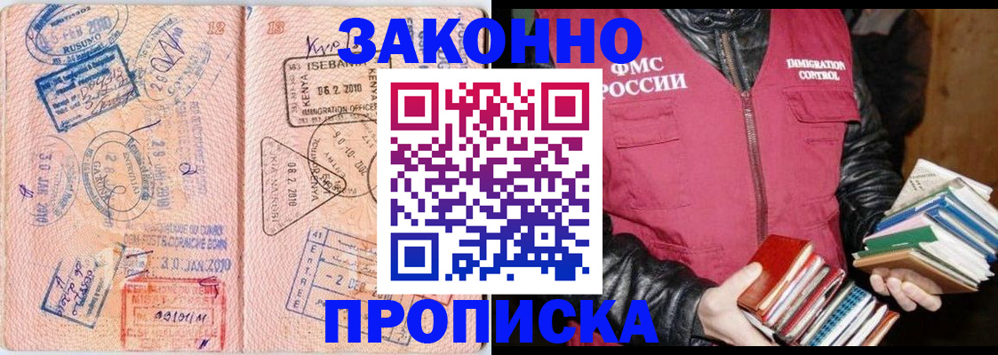 купить прописку в Грязовце